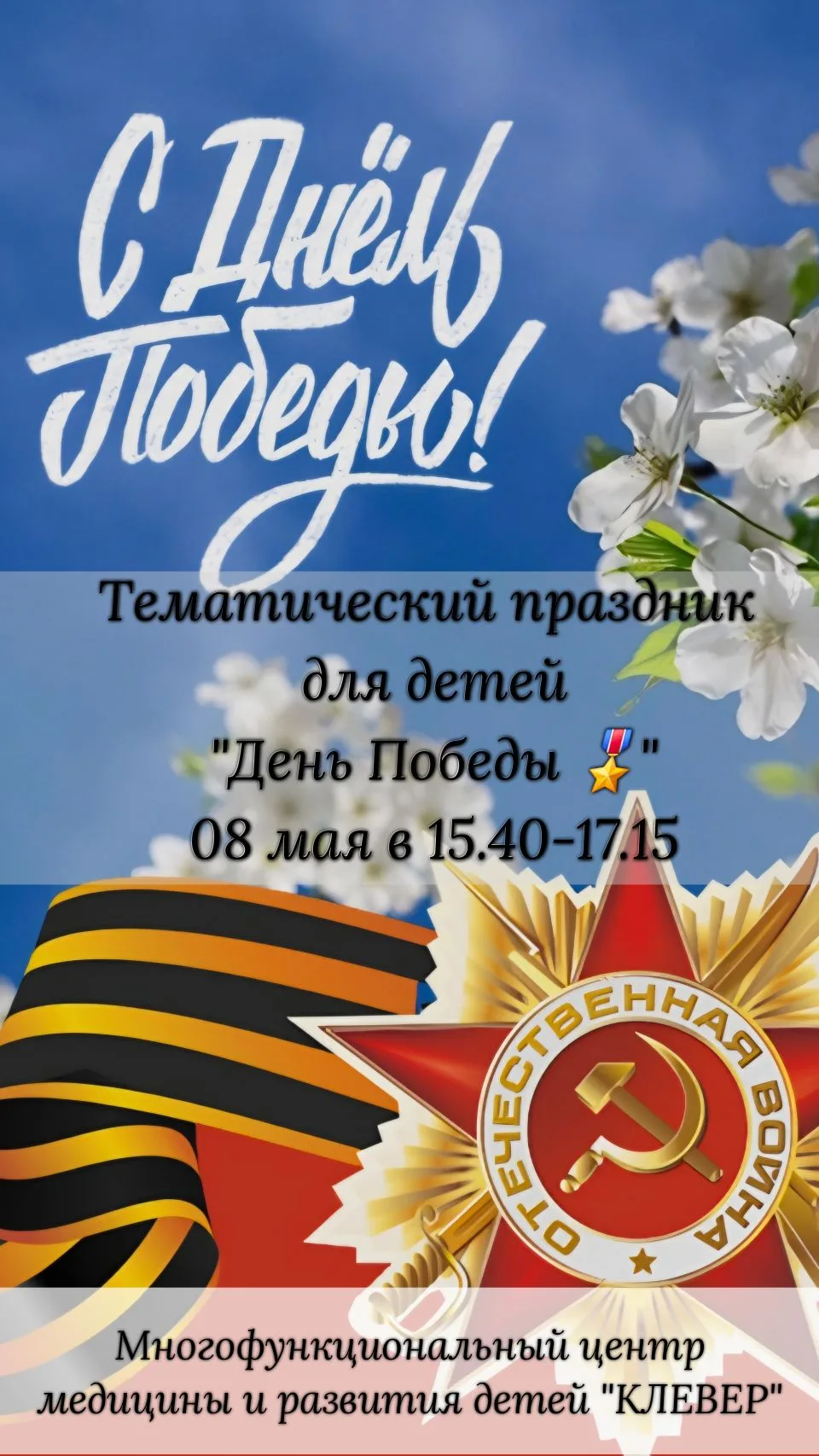 Дорогие родители! Приглашаем ваших детей принять участие в нашем празднике, посвященному великому Дн