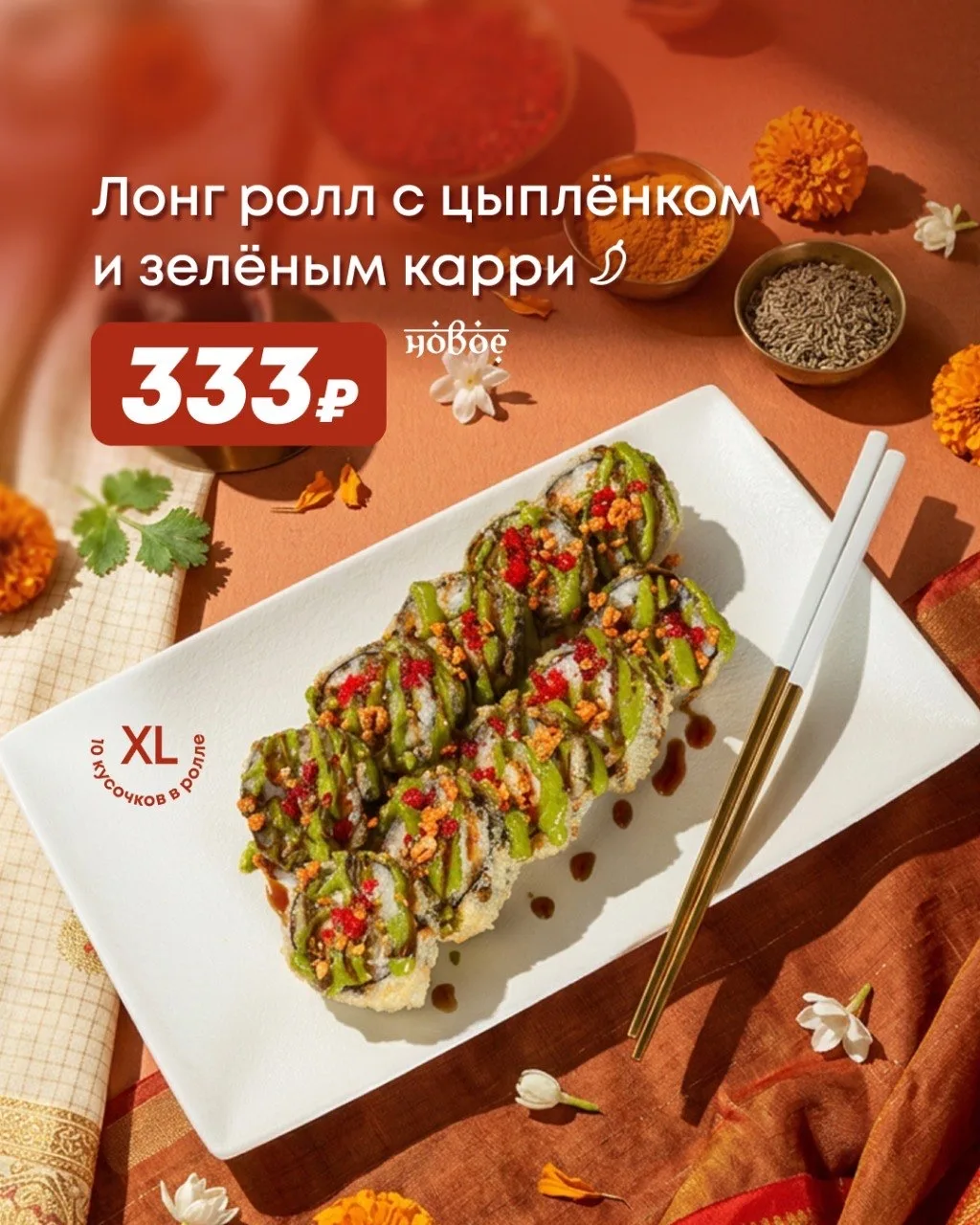 Май — месяц индийских вкусов! 🇮🇳  Погружаемся в атмосферу пряностей и ароматов: в акционной вкладке 