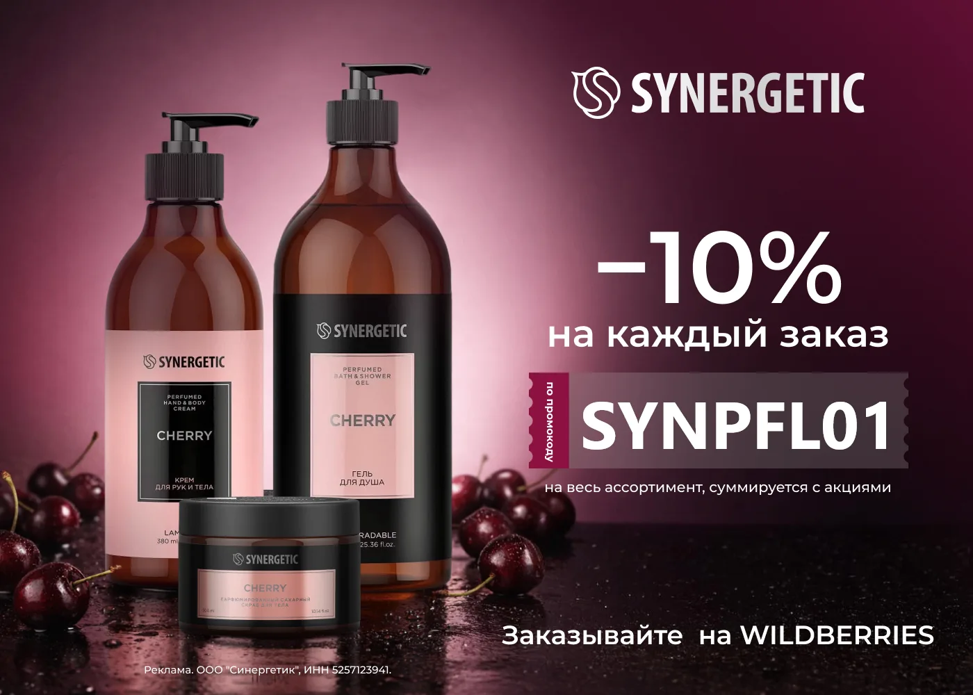 Экосредства SYNERGETIC на Wildberries