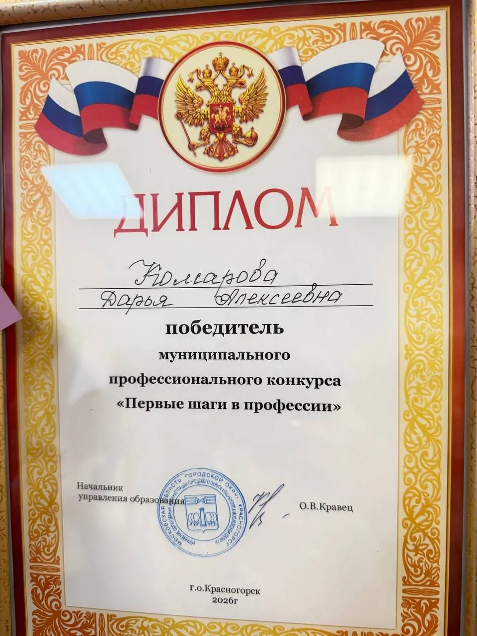 Комарова Дарья Алексеевна, воспитатель нашего дошкольного отделения (ул. Пришвина, д. 8), победила в