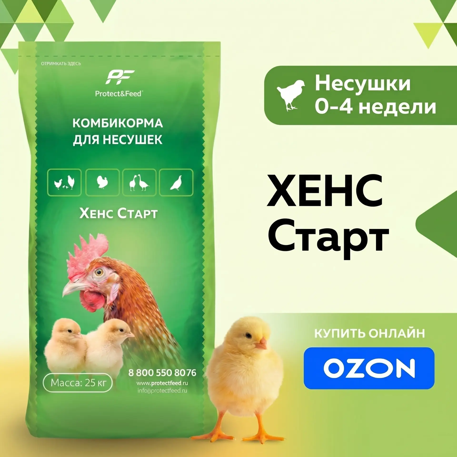 🐥 ХОТИТЕ ВЫРАСТИТЬ ВЫСОКОПРОДУКТИВНЫХ И ЗДОРОВЫХ НЕСУШЕК? Начните с правильного корма ...