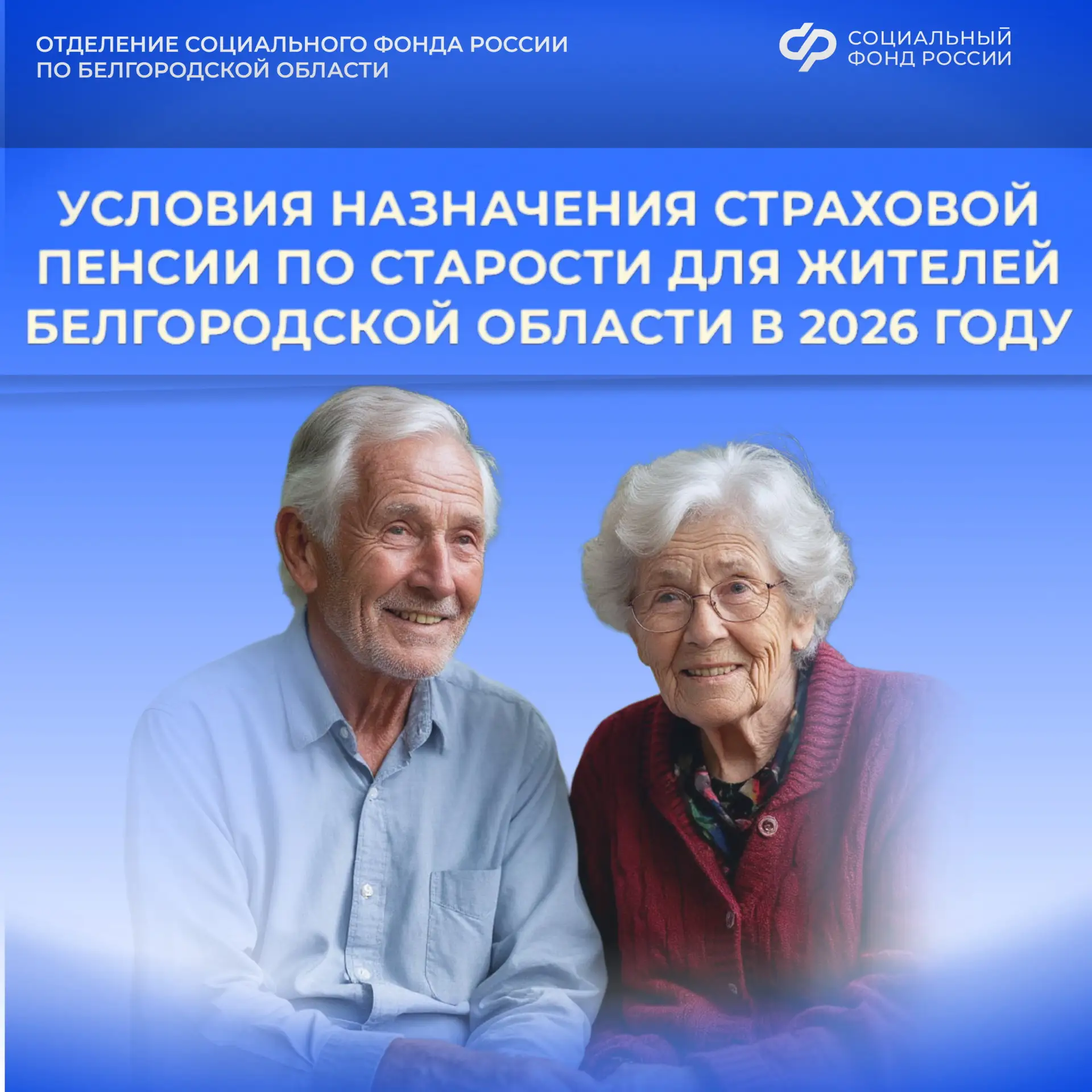 📌 Чтобы выйти на страховую пенсию в 2026 году, необходимо соблюдение трёх условий:  ✅ достижение пен