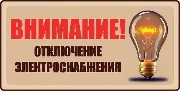 ⚡‼Уважаемые потребители!