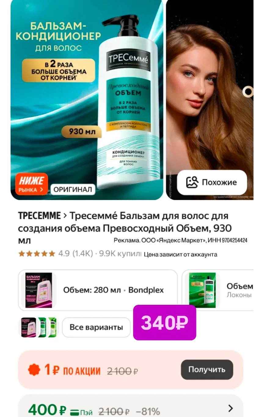 Цена за 930 мл с промокодом BEAUTY15C