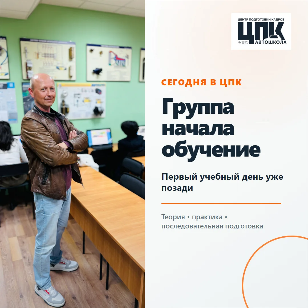 📚 Вчера в ЦПК начала обучение новая группа