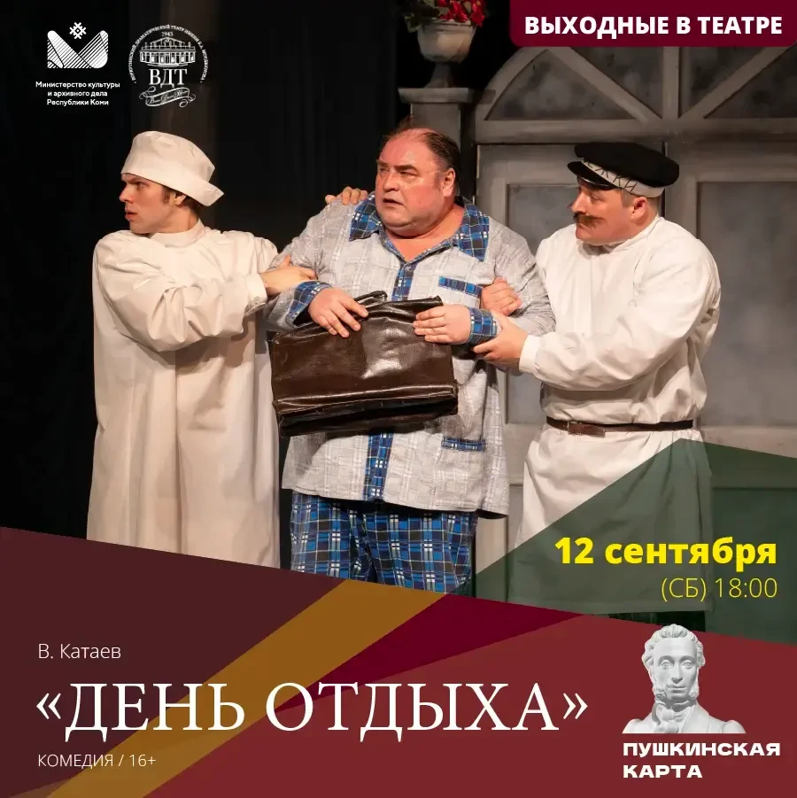 🏛Выходные в театре: