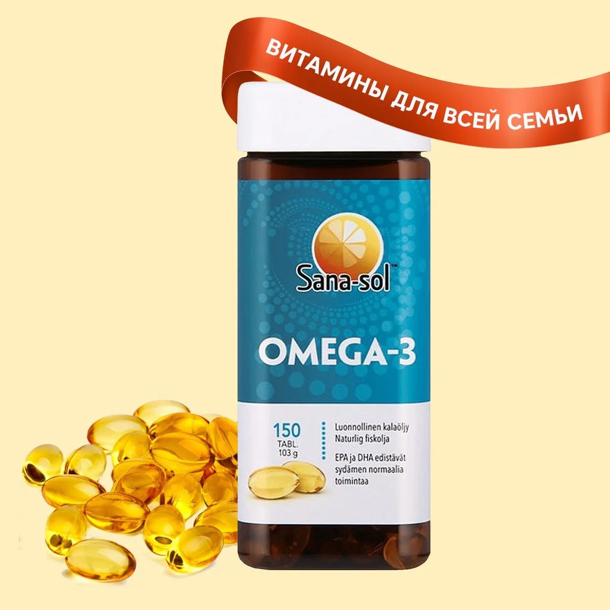 Омега-3 - 150 капсул. Финляндия