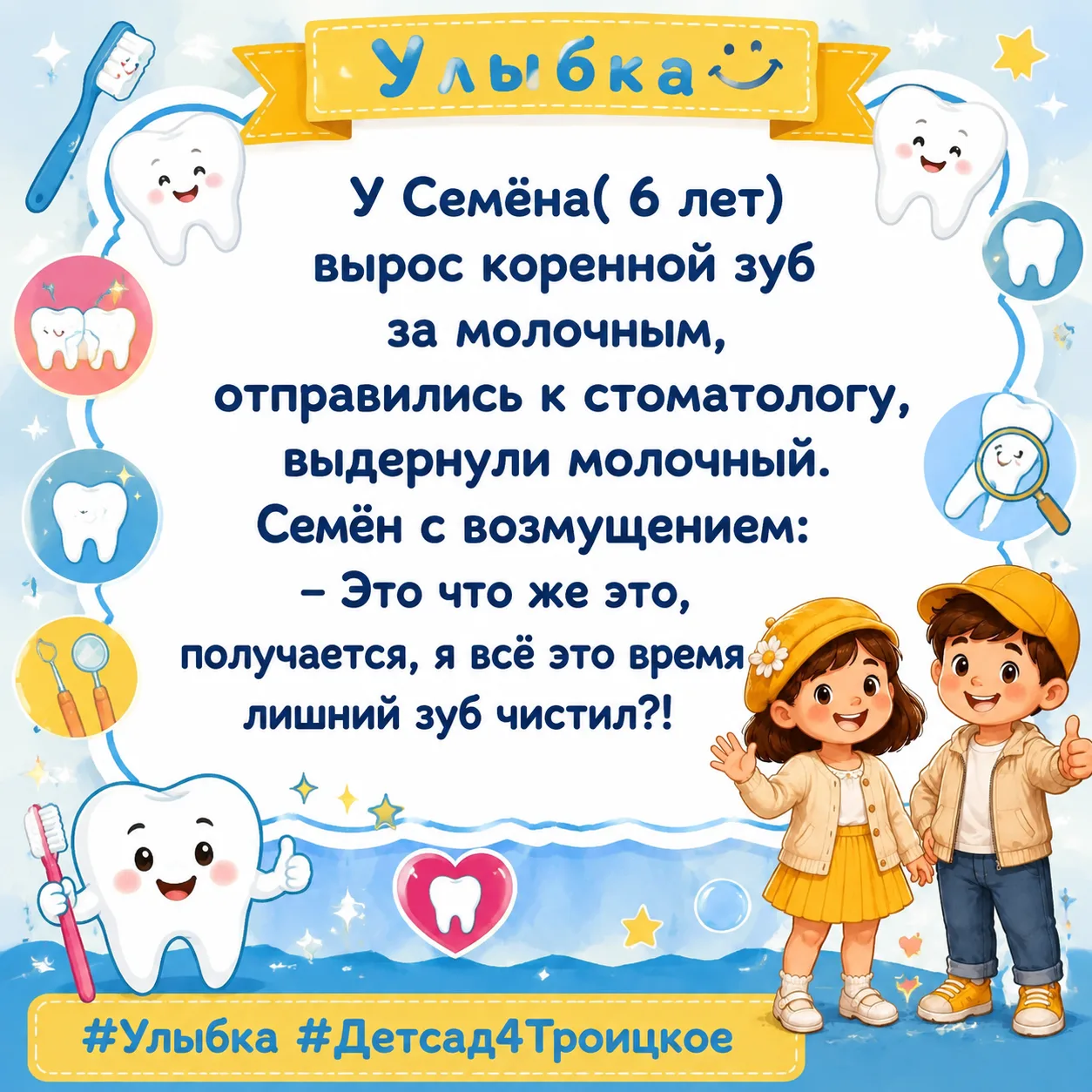 Рубрика «Улыбка»