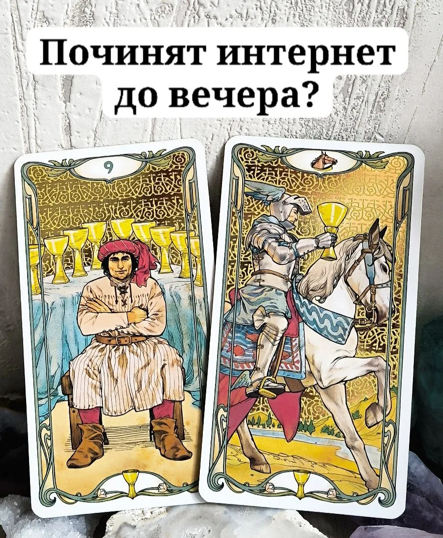 Интернет работает?  Сегодня предлагаю разобрать расклад на злобу дня 😄 А заодно попрактиковать сочет