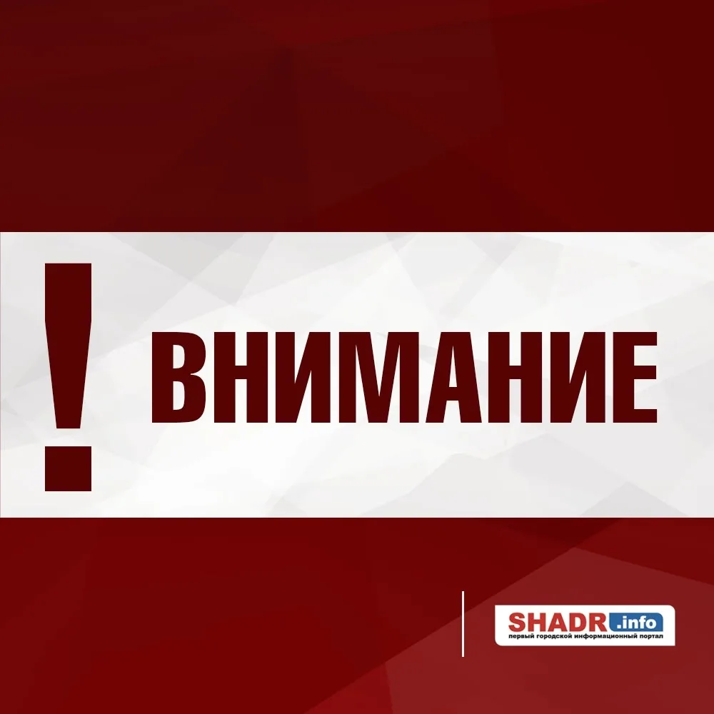 Внимание❗В 12:53 отбой угрозы беспилотной опасности в Курганской области