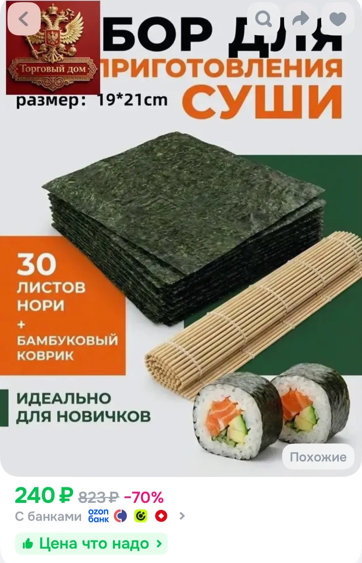 https://ozon.ru/t/l18TVBd