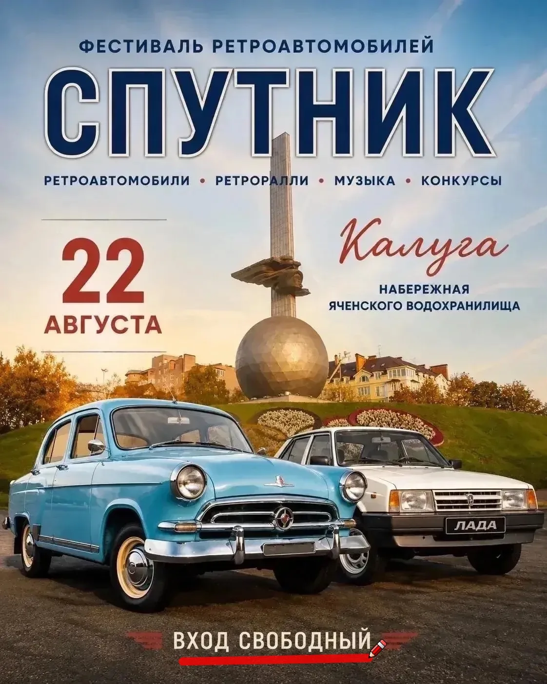 🚘 «Спутник» уже на горизонте!