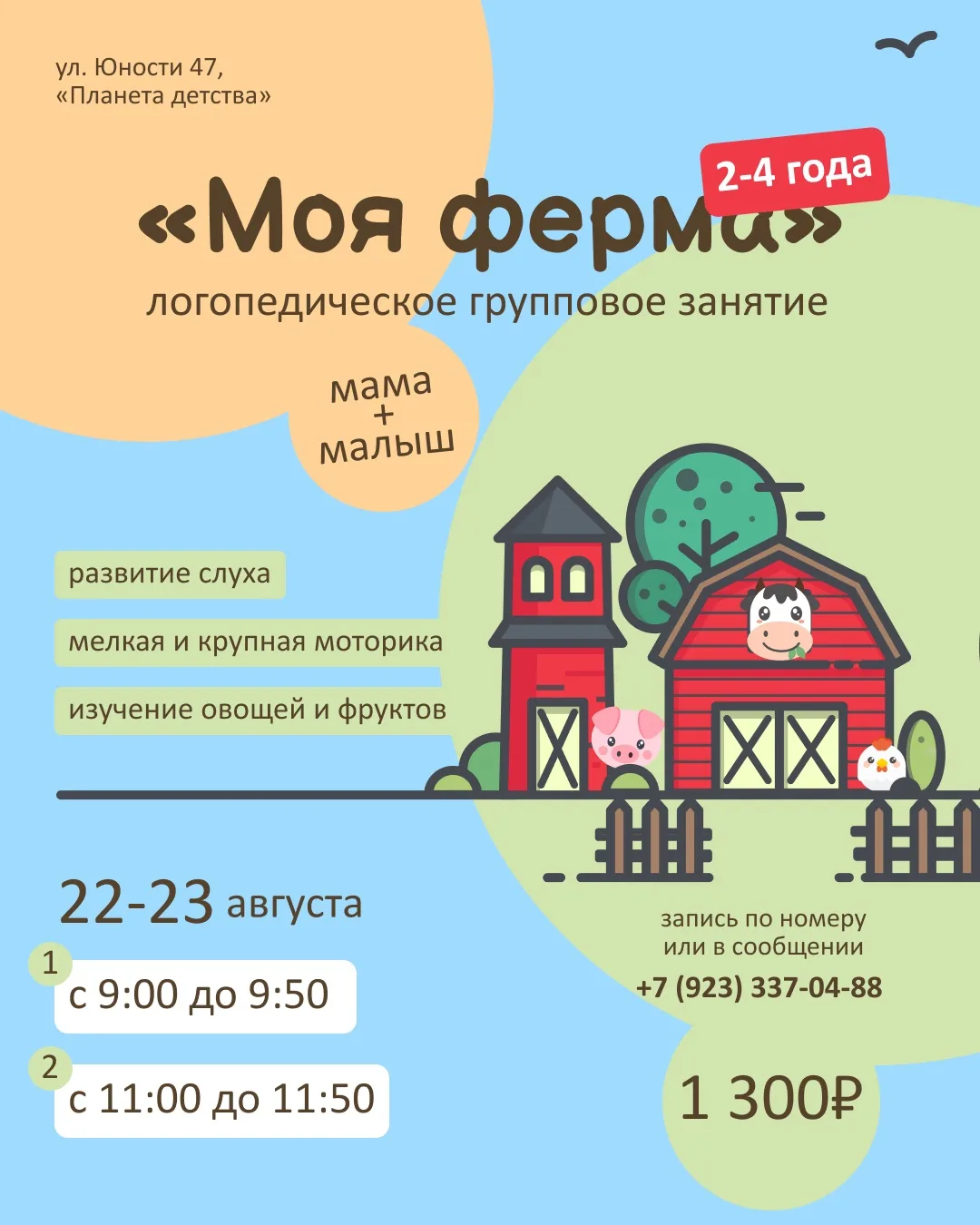 Приглашаем маленьких фермеров на увлекательное логопедическое занятие