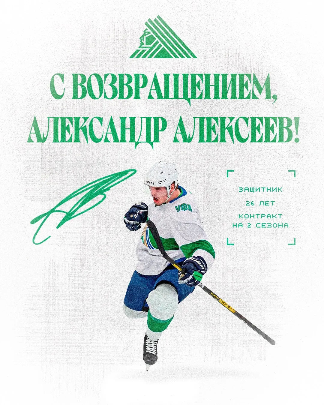 Александр Алексеев возвращается в «Салават Юлаев» ⚡️⚡️⚡️

Алексеев подписал контракт с «Салаватом Юл