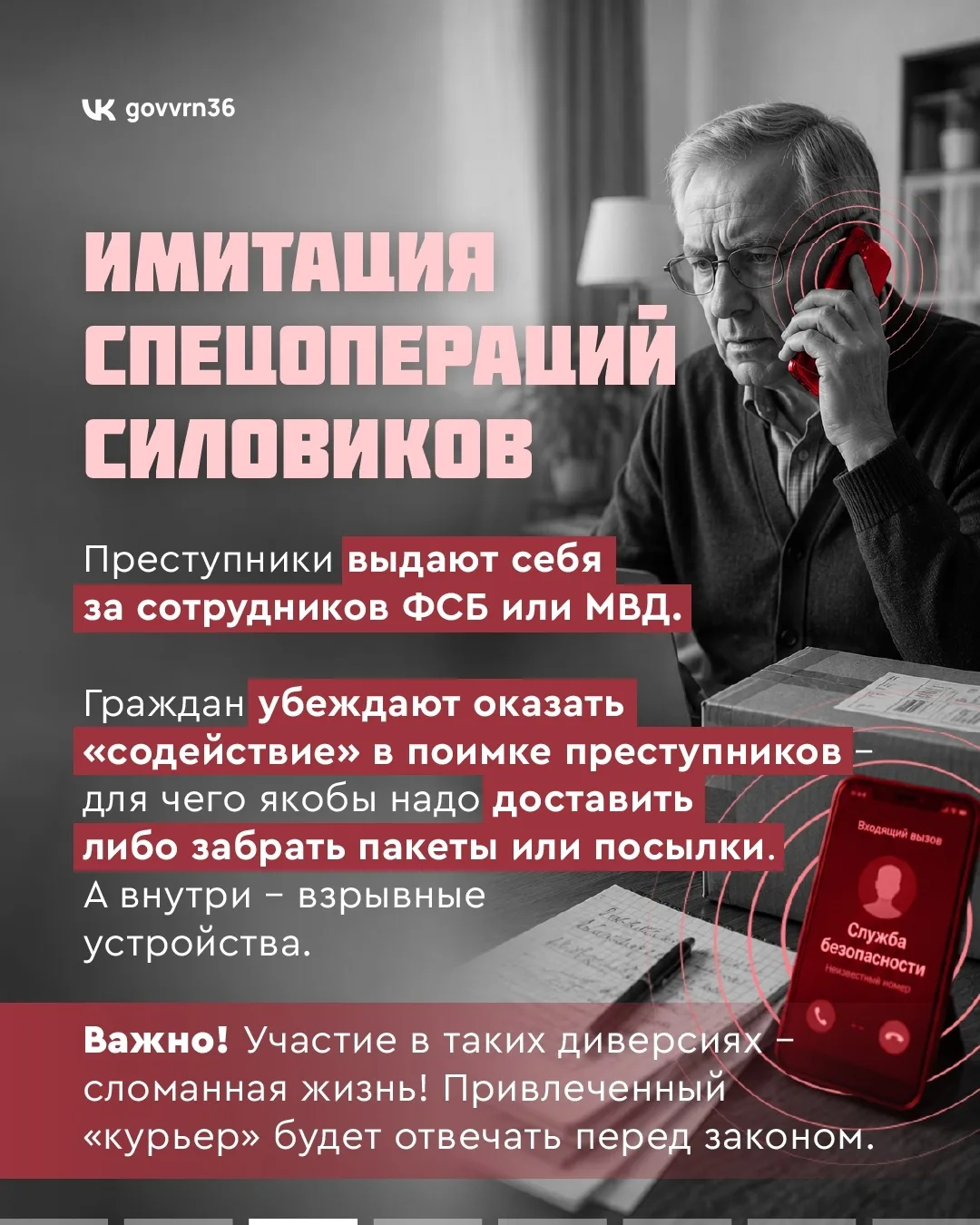 Мошенники используют новые схемы обмана жертв. От этих «новаций» страдают все россияне, и жители Вор