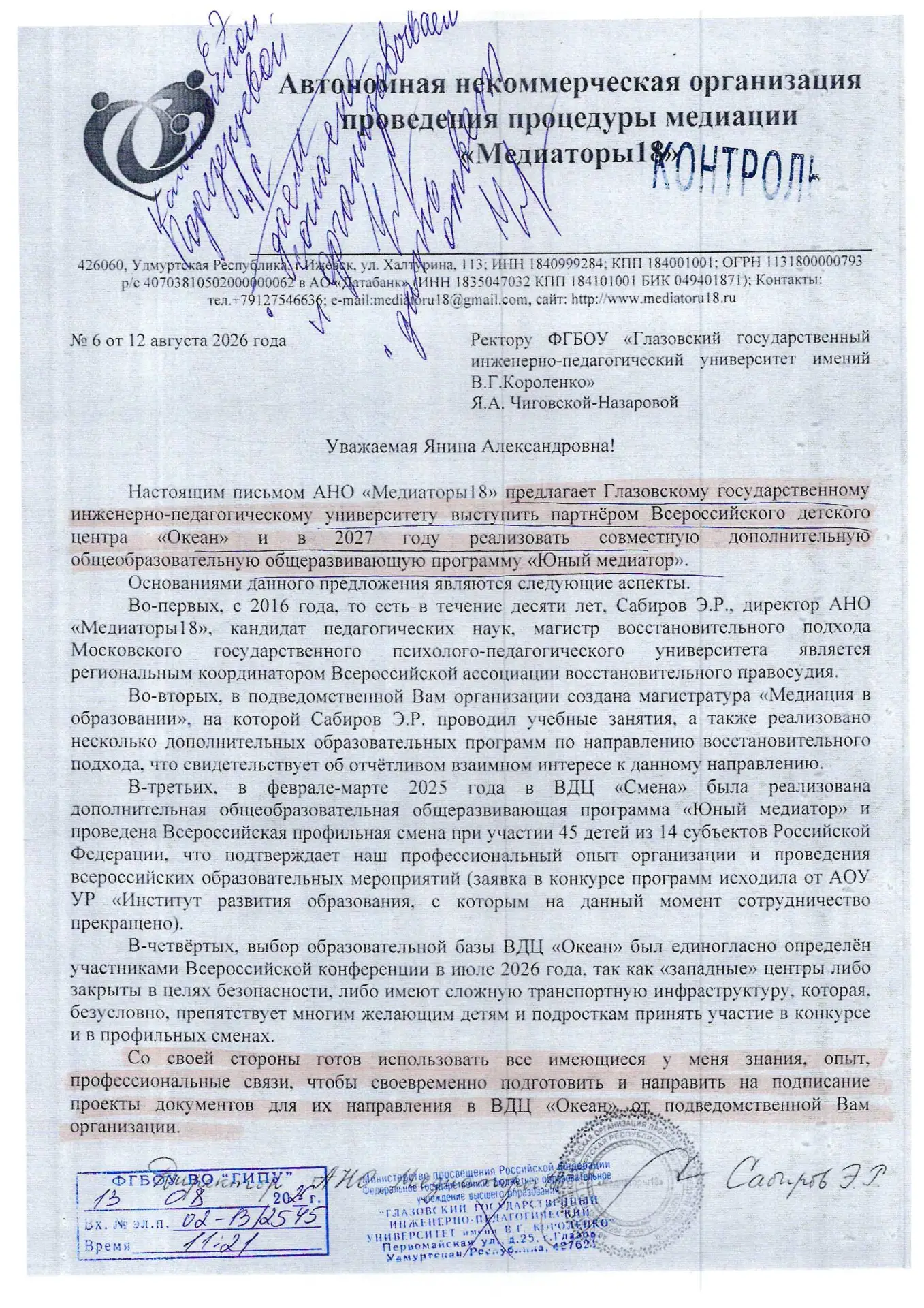 О новой программе "Юный медиатор"