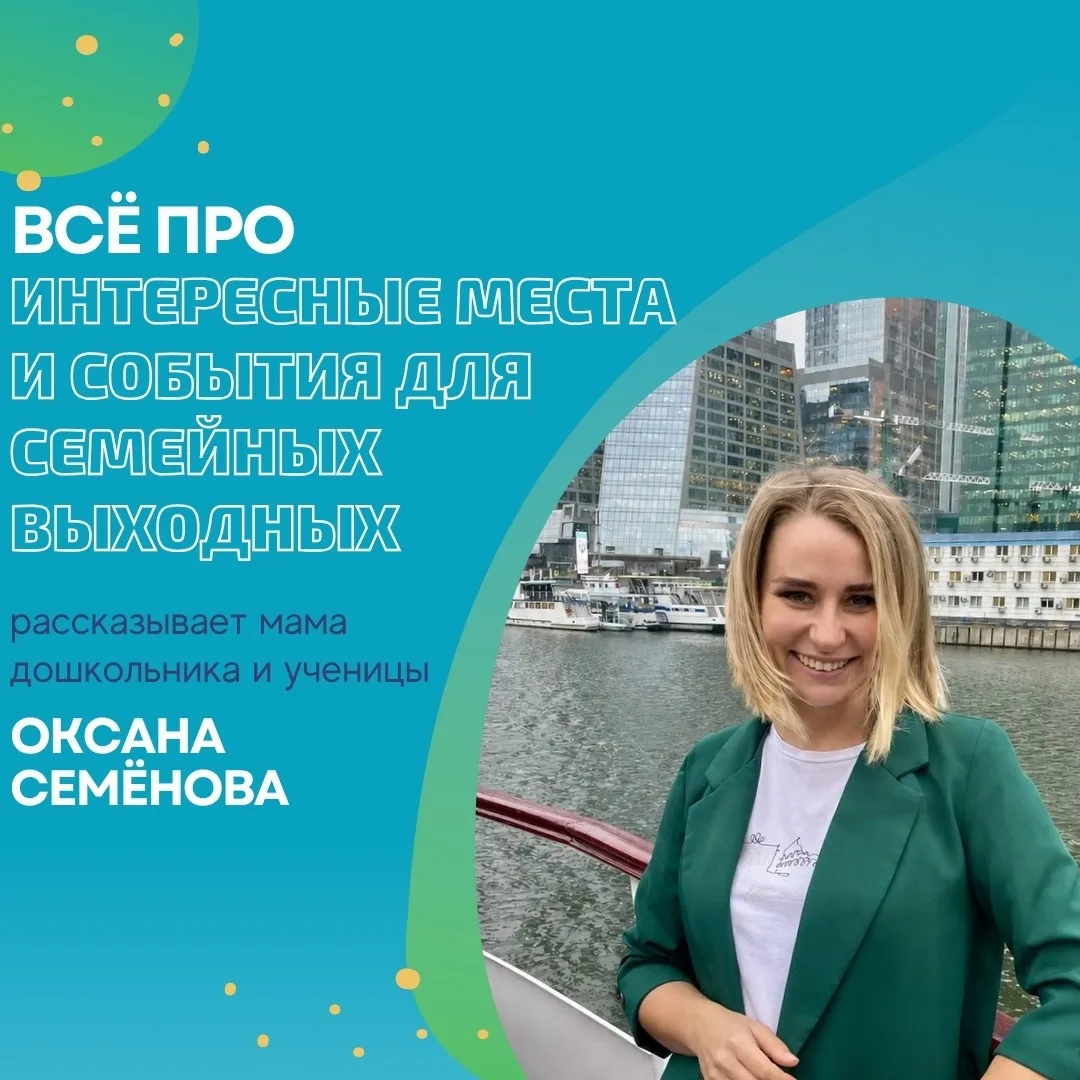 ⛵ Семейный маршрут: Москва с воды

☀ Лето – отличное время для путешествий, прогулок и семейных откр