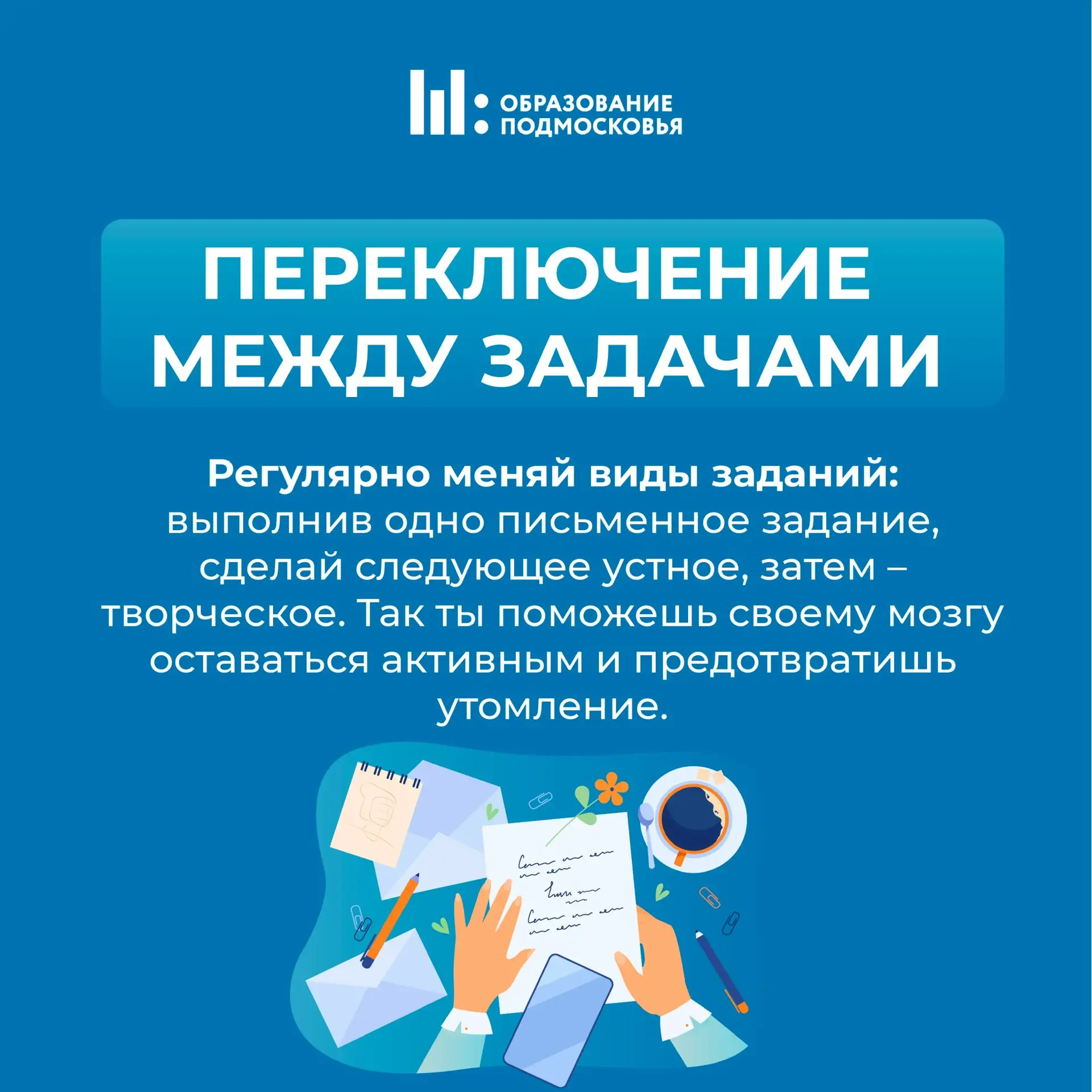 📝 Каникулы закончились – время возвращаться к учебному процессу.   Вместе с методистами подготовили 