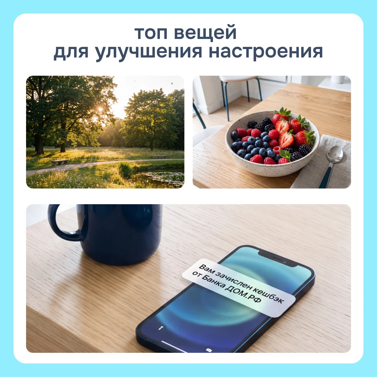 Кешбэк за июнь уже у вас ❤️