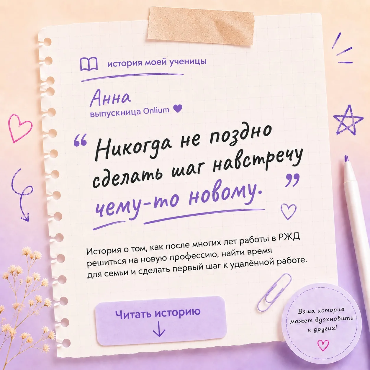 🤯 13 лет изнуряющей работы по 12 часов — как моя ученица Анна смогла выйти из дня сурка и изменить 