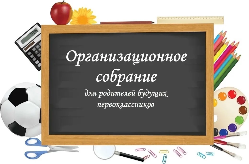 Уважаемые родители будущих первоклассников!