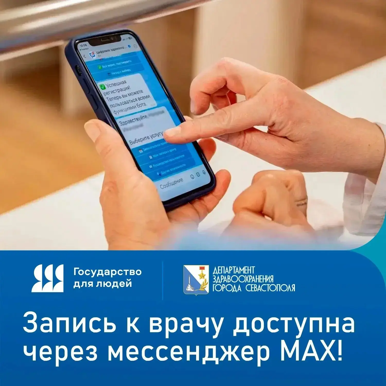 Чтобы записаться к врачу через МАХ, выполните несколько шагов:

1️⃣ Перейдите по прямой ссылке: [кон