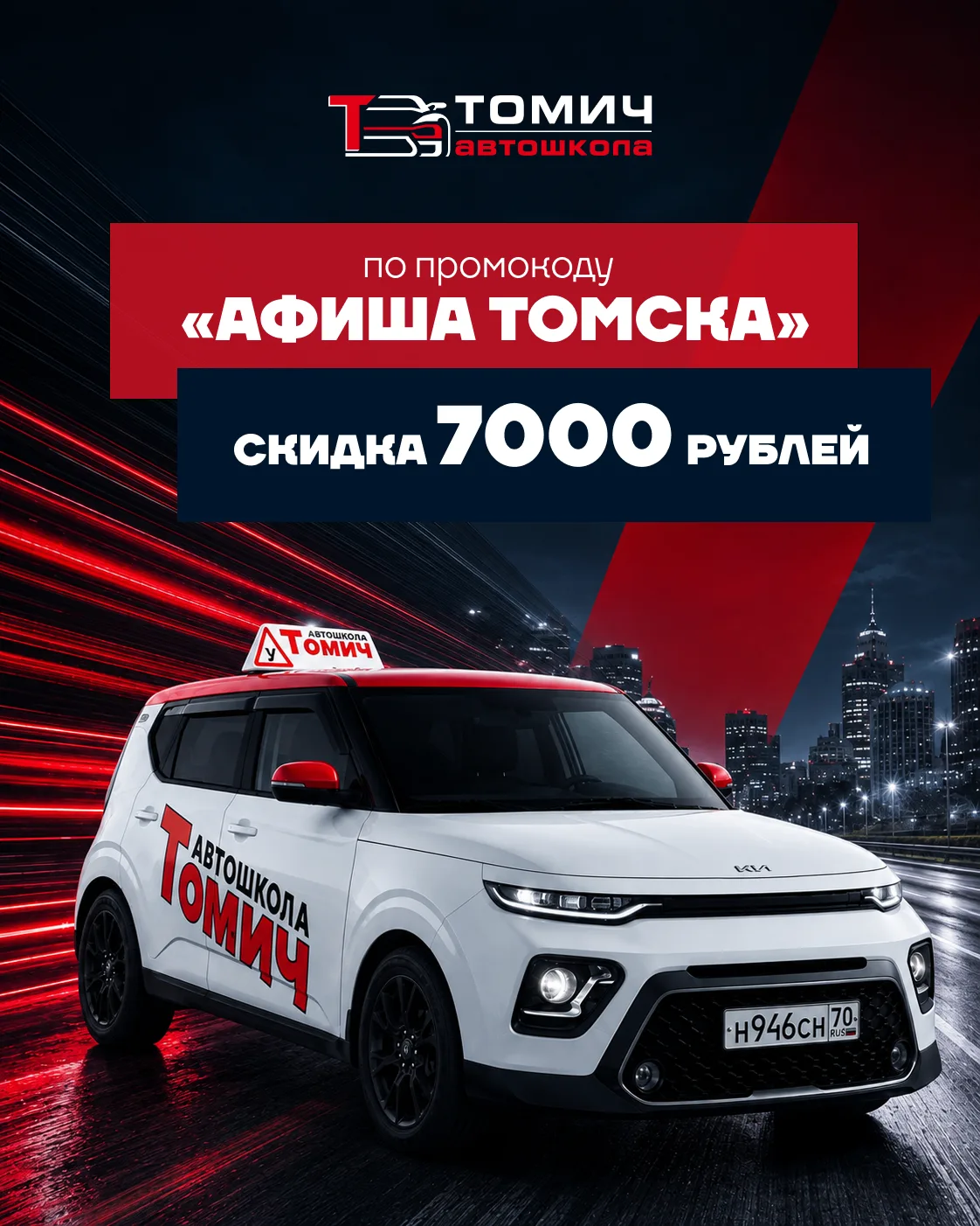 5 сентября на Томич Фесте узнаем кто выиграет автомобиль!