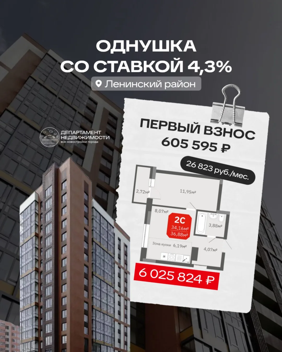 Вау! Однушка с первым взносом 605 595 ₽ и ставкой 4,3%