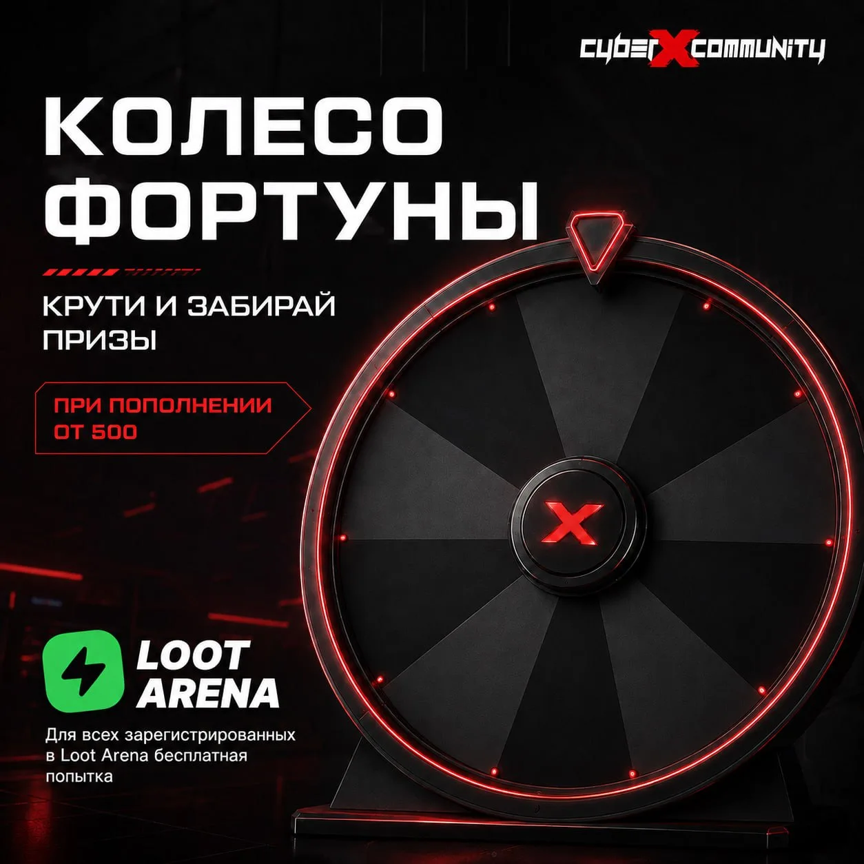 Возвращаем колесо фортуны в CyberX 🎯