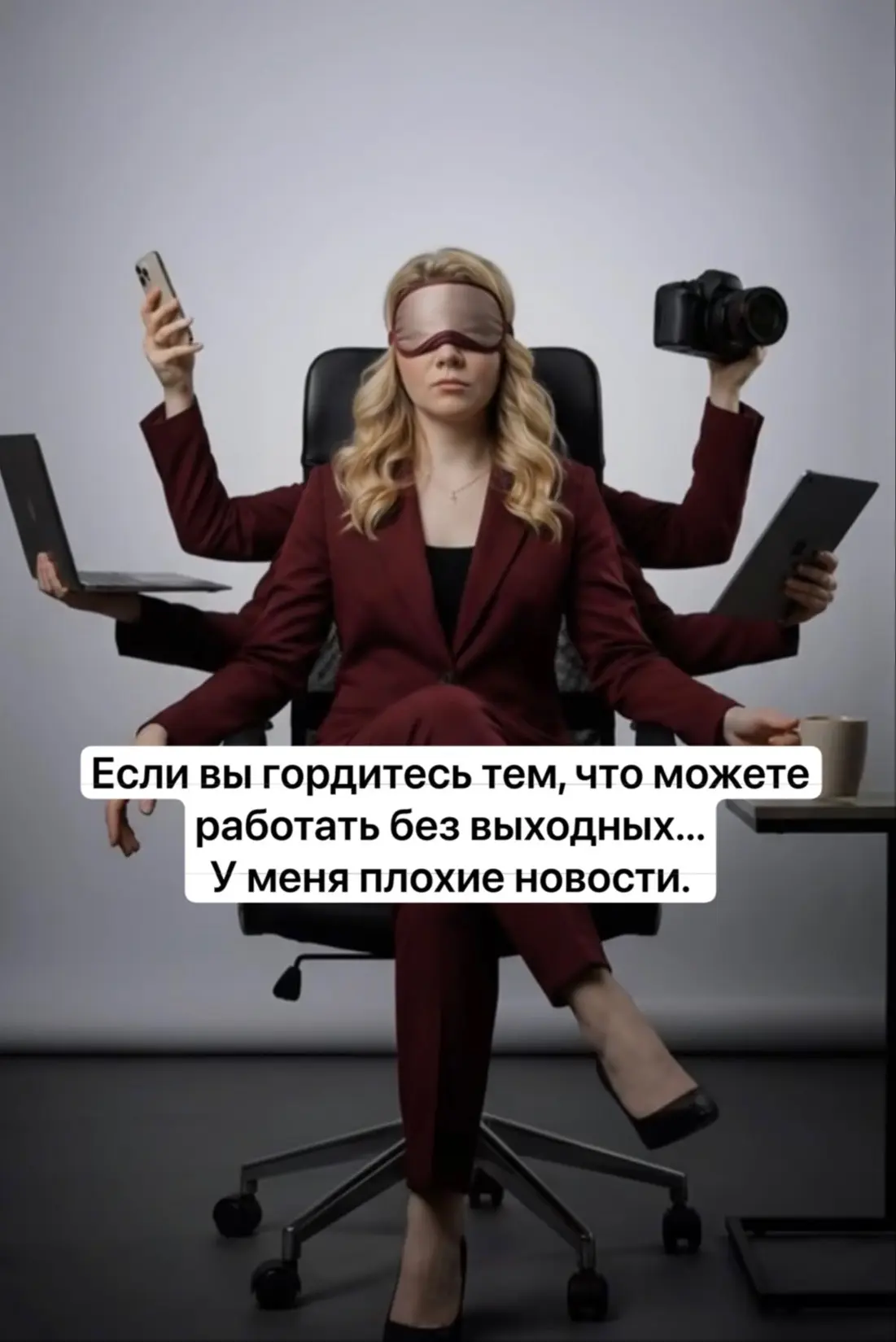 Доброе утро, мои дорогие! 

Есть люди, которые очень гордятся тем, что могут работать без выходных.
