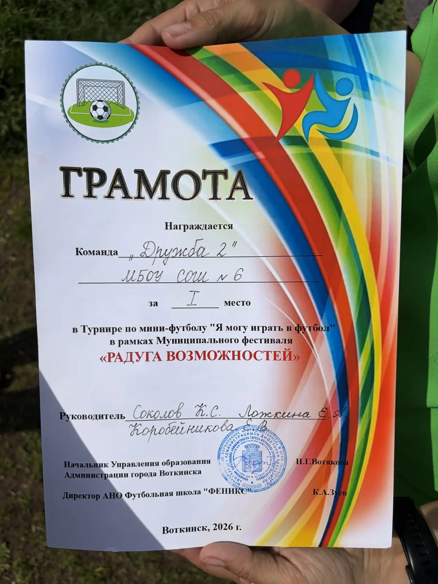 🎉 Футбольные баталии завершены! Сегодня в рамках фестиваля «РАДУГА ВОЗМОЖНОСТЕЙ» проше...