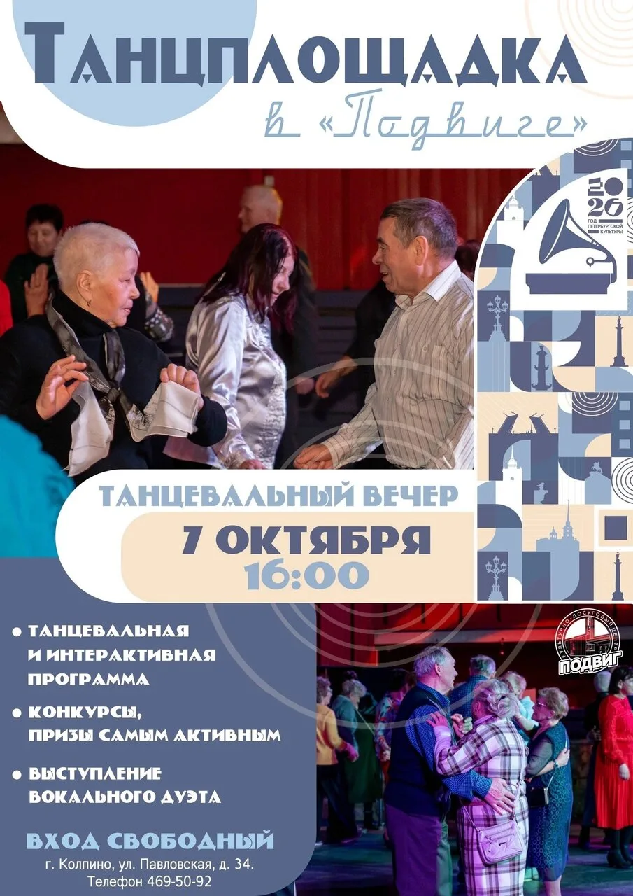 7 октября открывают сезон встреч на «Танцплощадке» в малом зале культурно-досугового це...