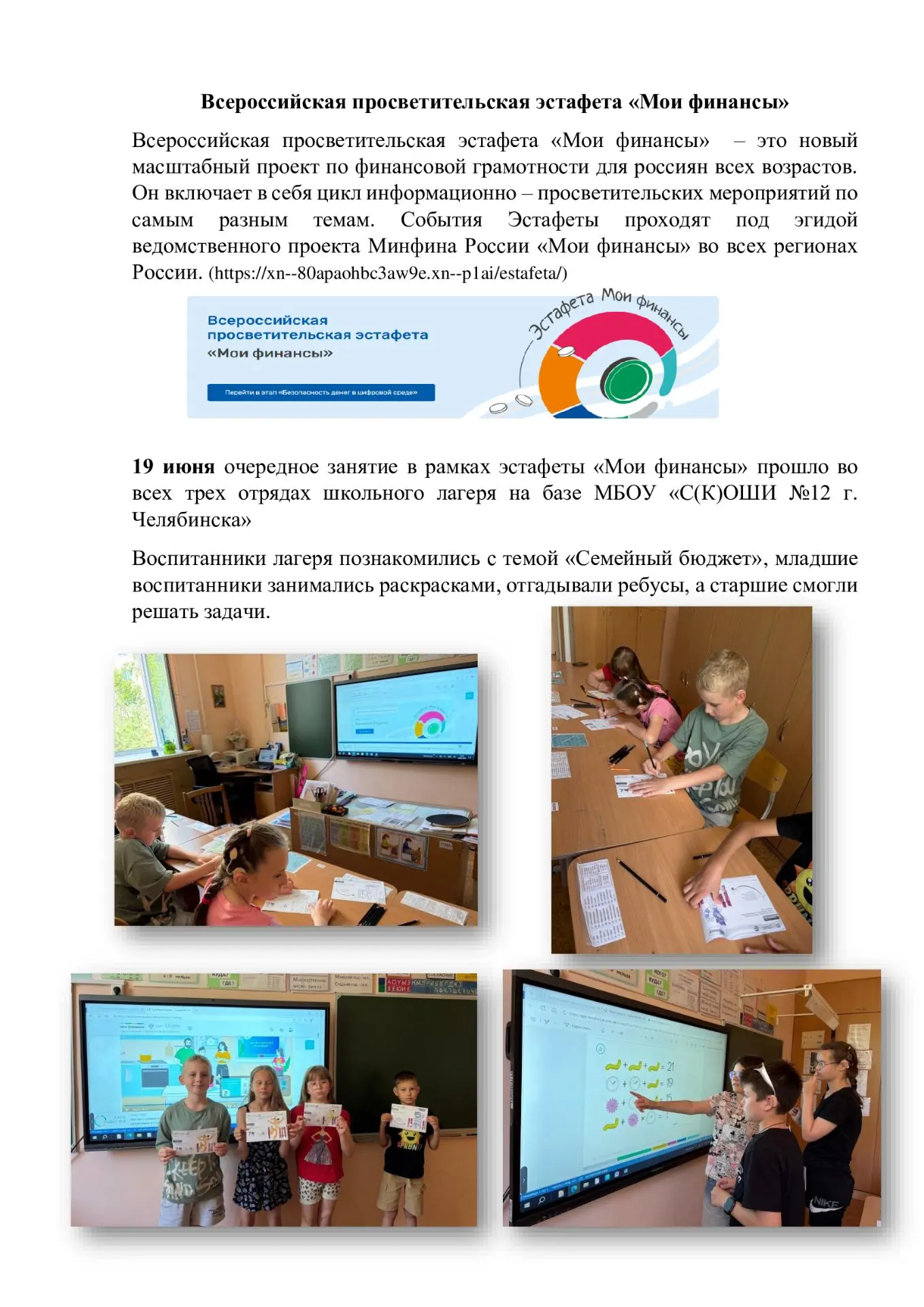 Обучающиеся МБОУ "С(К)ОШИ № 12 г. Челябинска" приняли участие в просветительской финанс...