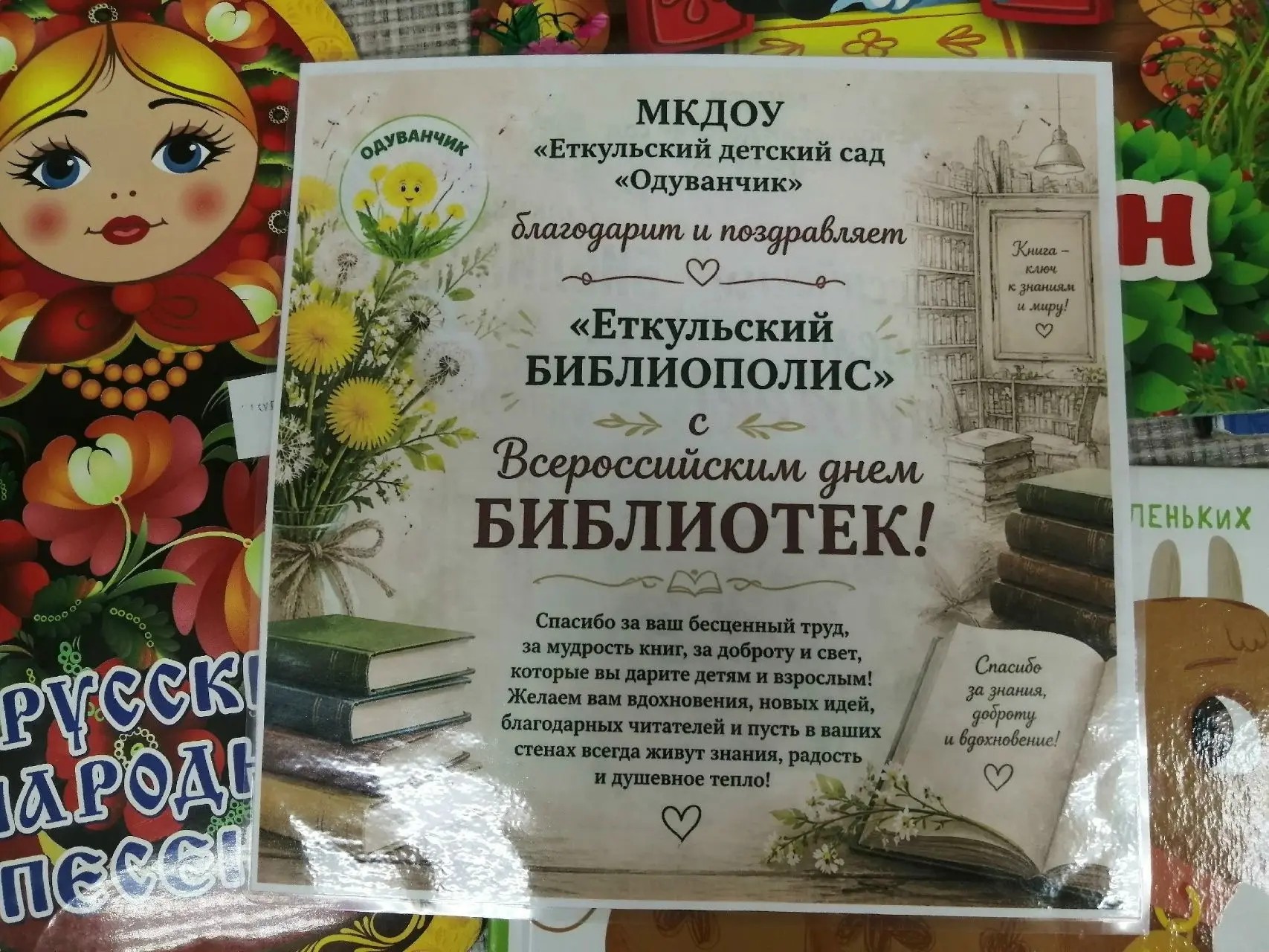 Сегодня, в Общероссийский день библиотек нашими гостями стали маленькие друзья из Еткул...