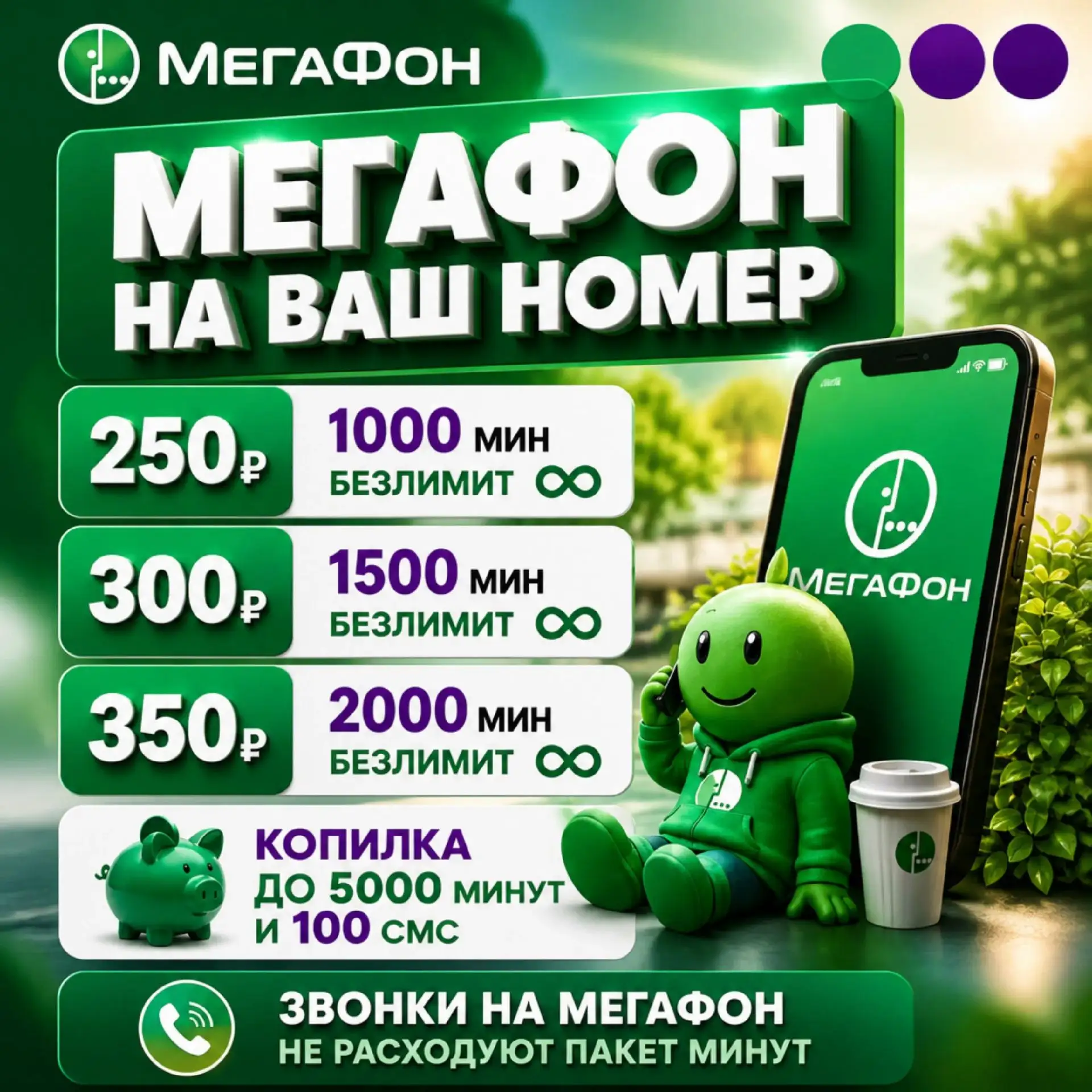 Изображение 1 к публикации «Эксклюзивные тарифы сотовой связи!»