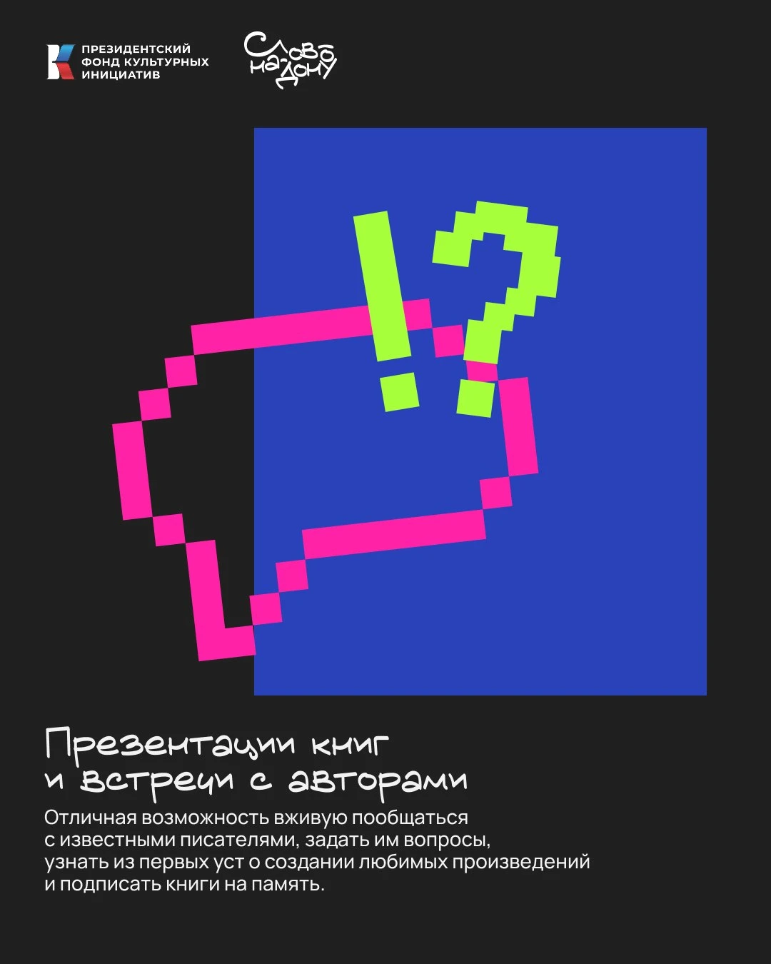 Презентации книг и встречи с авторами