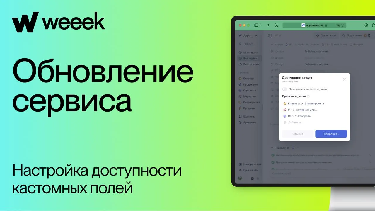 ⚡️А у нас обновление⚡️

Прокачали настройку кастомных полей, теперь можно выбирать, в каких именно п