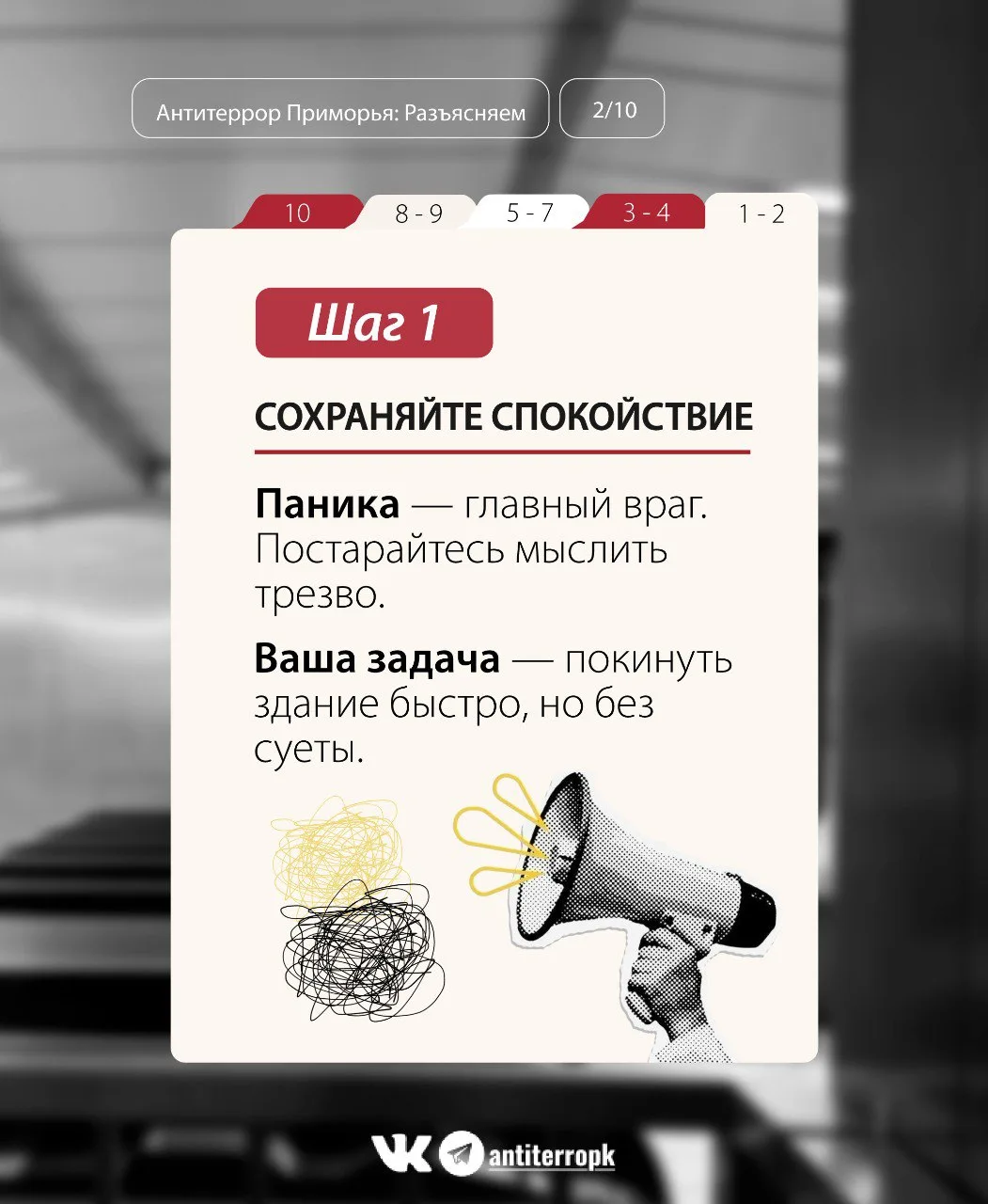 В торговом центре объявлена эвакуация? Без паники! Антитеррор Приморья знает, как себя вести и чего 