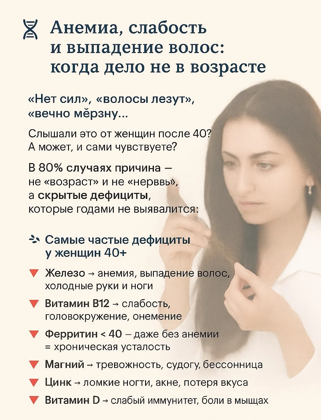 🌪 «Нет сил», «волосы лезут», «вечно мёрзну»...