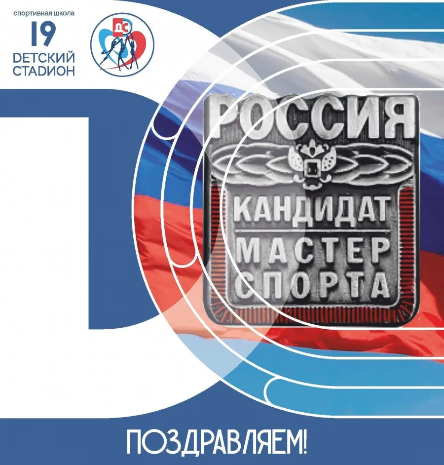 🌀 Поздравляем с присвоением спортивного разряда "кандидат в мастера спорта" по плаванию!
