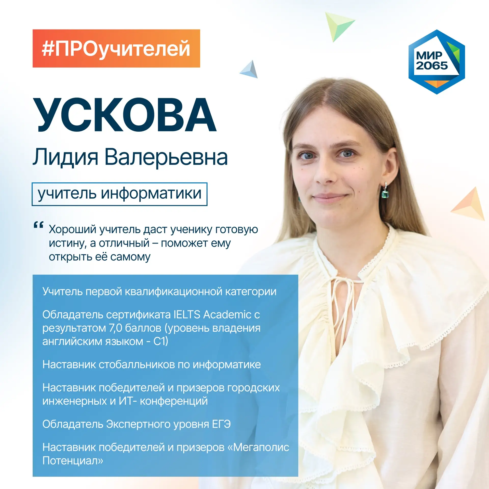 👋🏻 Встречайте нового героя рубрики #ПРОучителей - Ускову Лидию Валерьевну!

О полной отдаче, подде