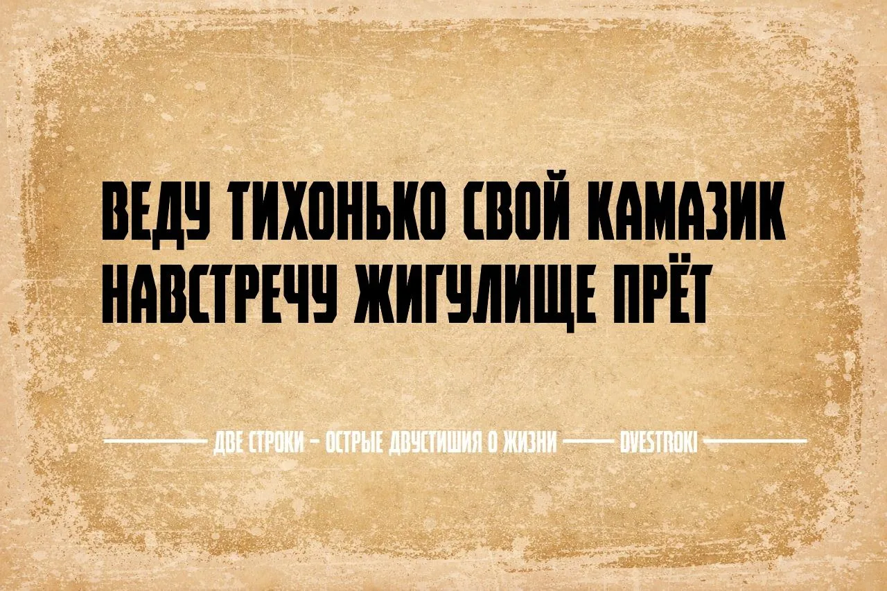 Две строки – остроумные двустишия в Telegram и Мах