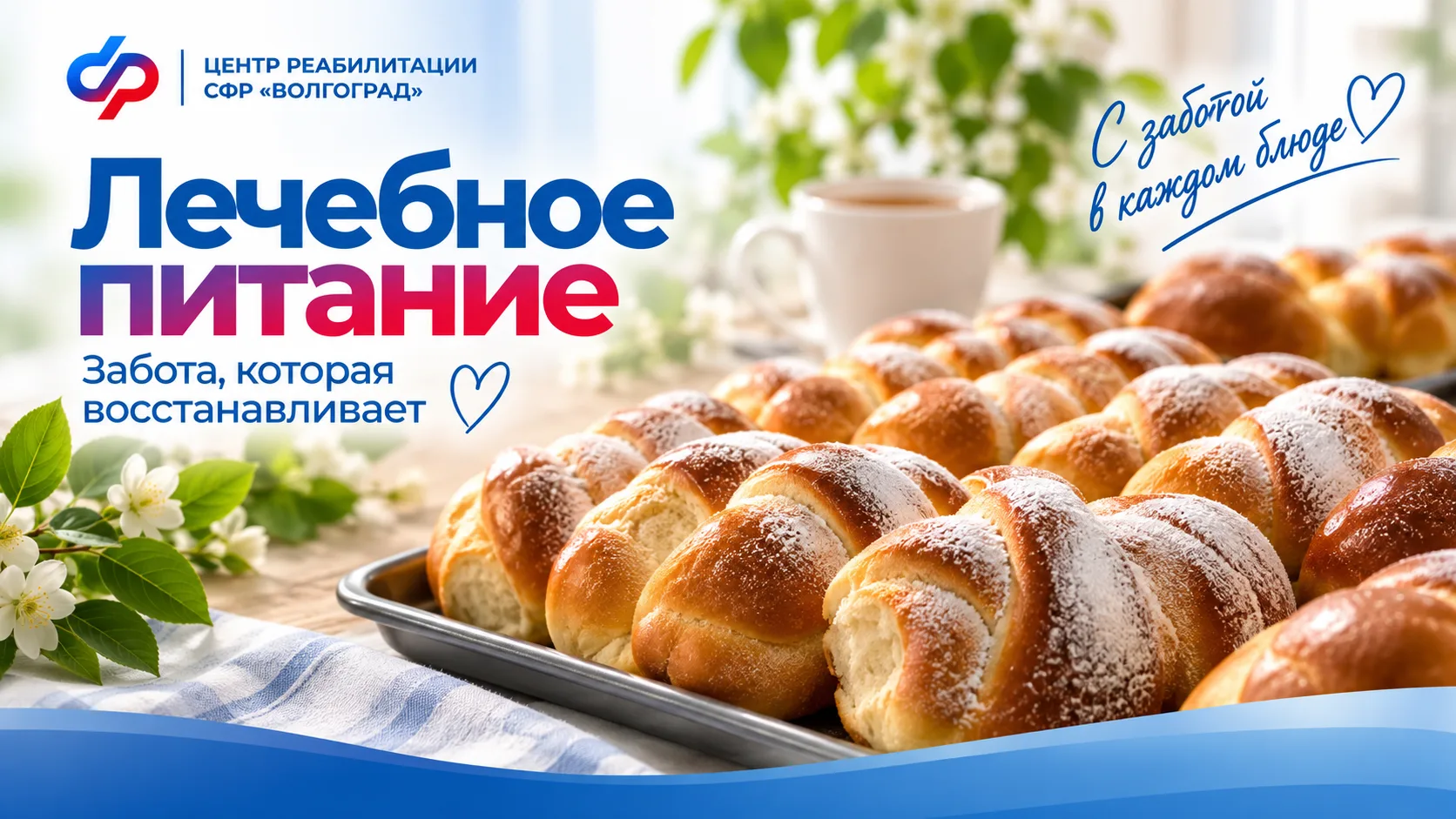🥗 Лечебное питание — часть комплексной реабилитации