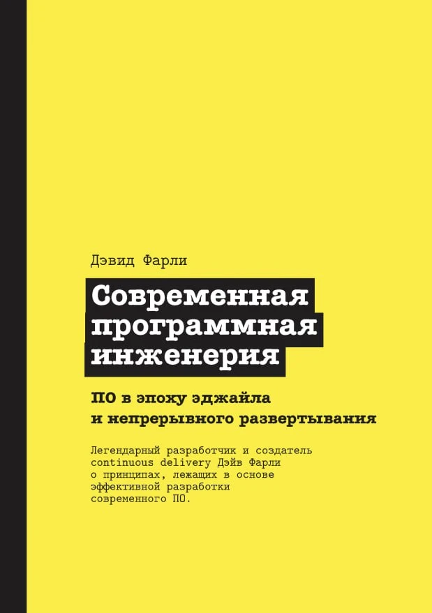 Современная программная инженерия. ПО в эпоху эджайла и непрерывного развертывания (2023) PDF

Дэвид