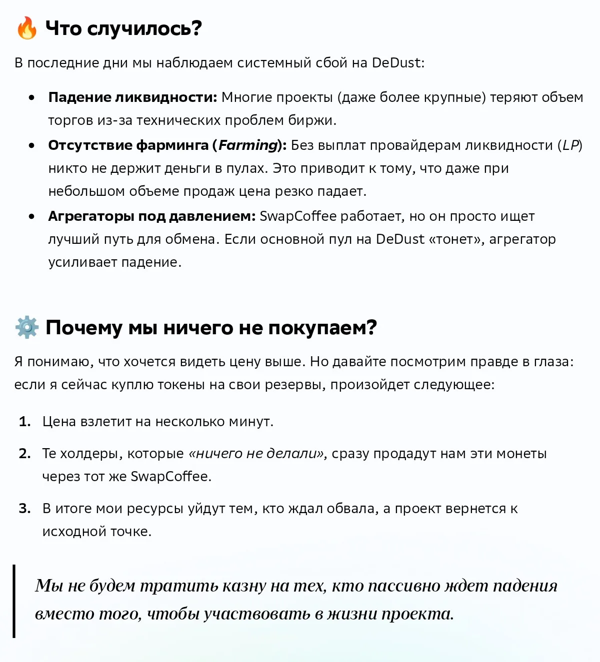 Мы не будем скамить проект и обваливать цены ещё ниже...