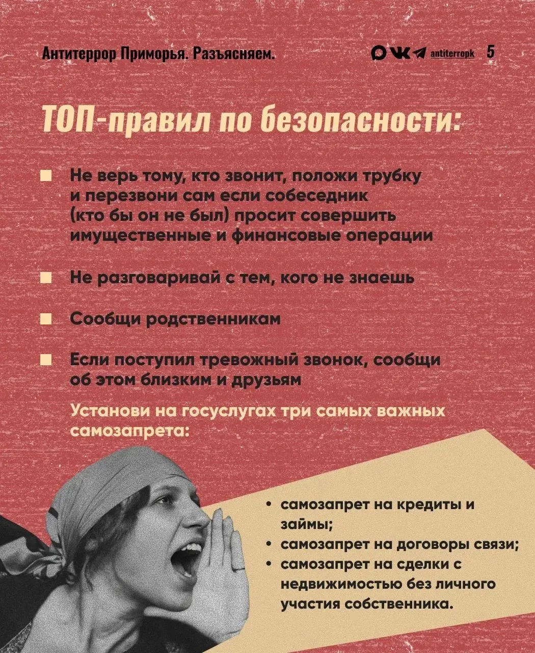 🇷🇺 Родина в опасности, если враг с тобой на связи! Что нужно знать об украинских колл-центрах вербов