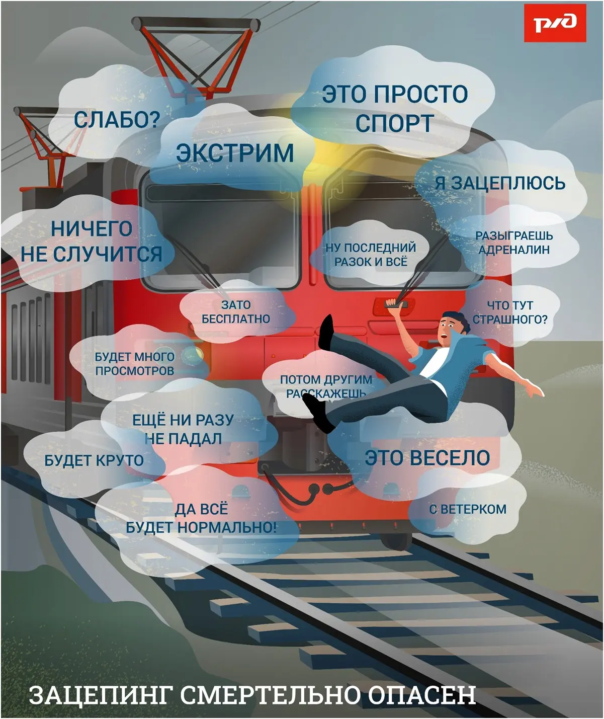 Осторожно: зацепинг — смертельно опасно! Друзья, сегодня мы поговорим о зацепинге — опасном «развлеч