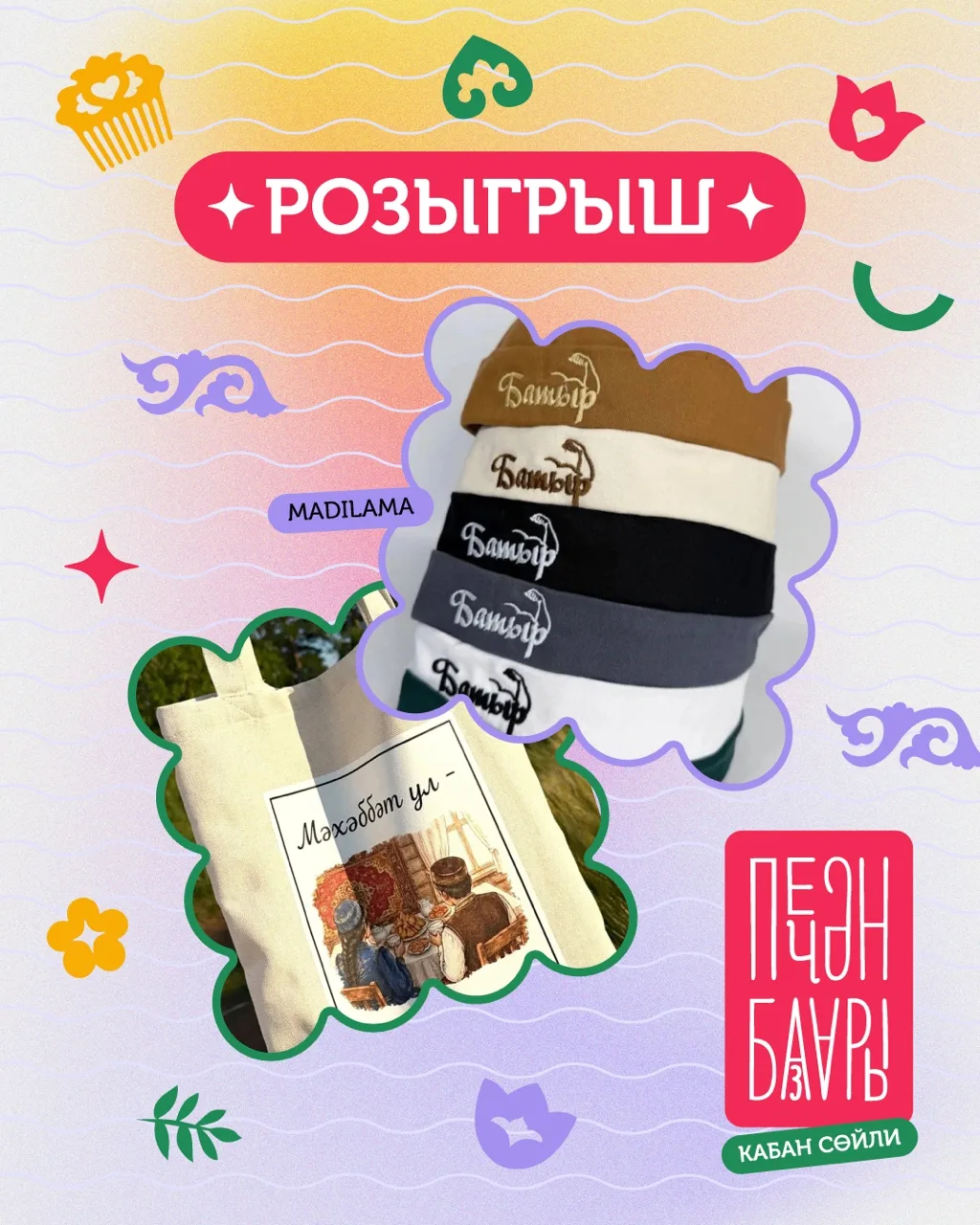 Җәйнең иң көтелгән чарасына нибары 3 көн калып бара!