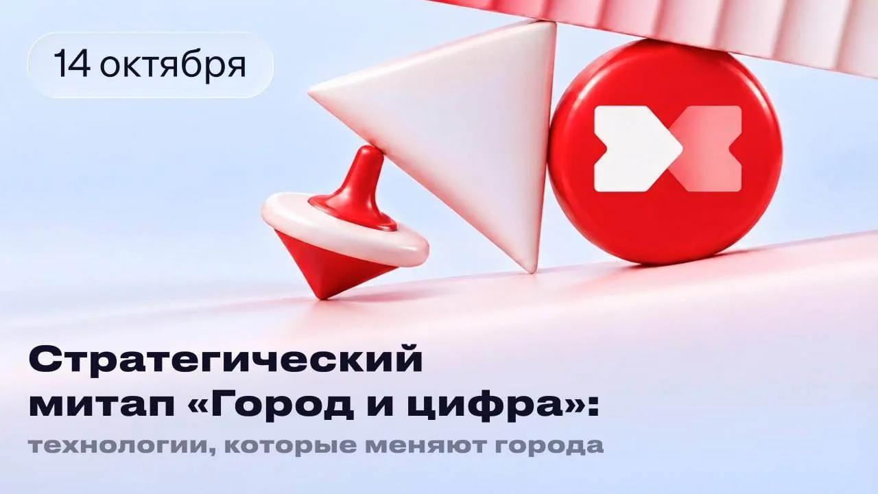 Город становится умнее, но для кого и как?