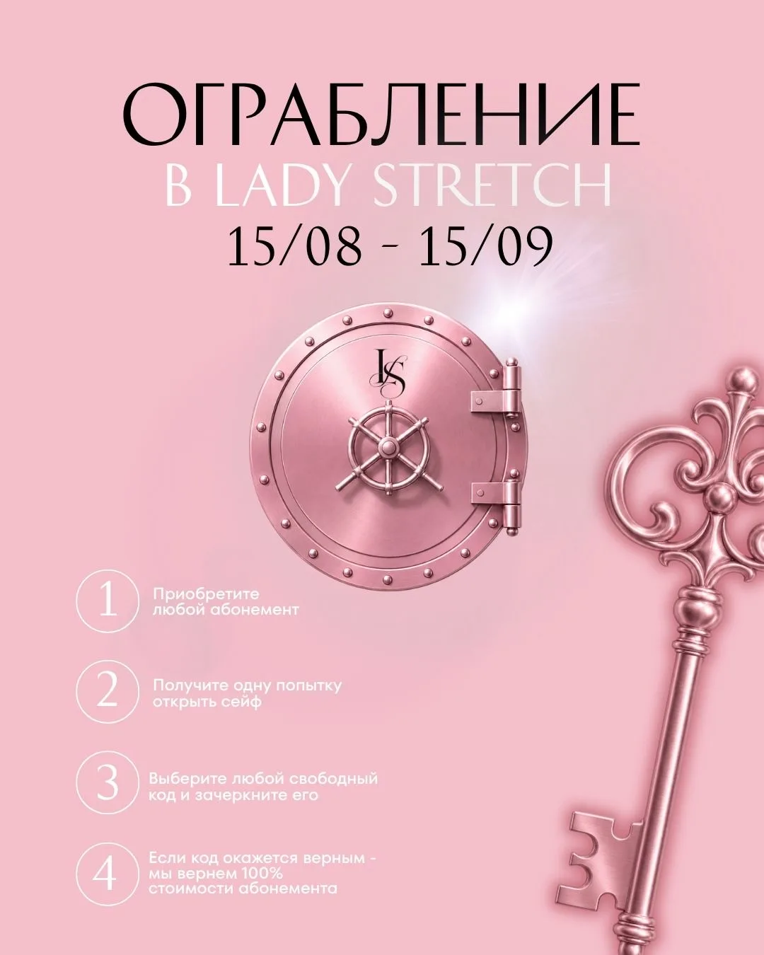 ОГРАБЛЕНИЕ LADY STRETCH НАЧИНАЕТСЯ🔐